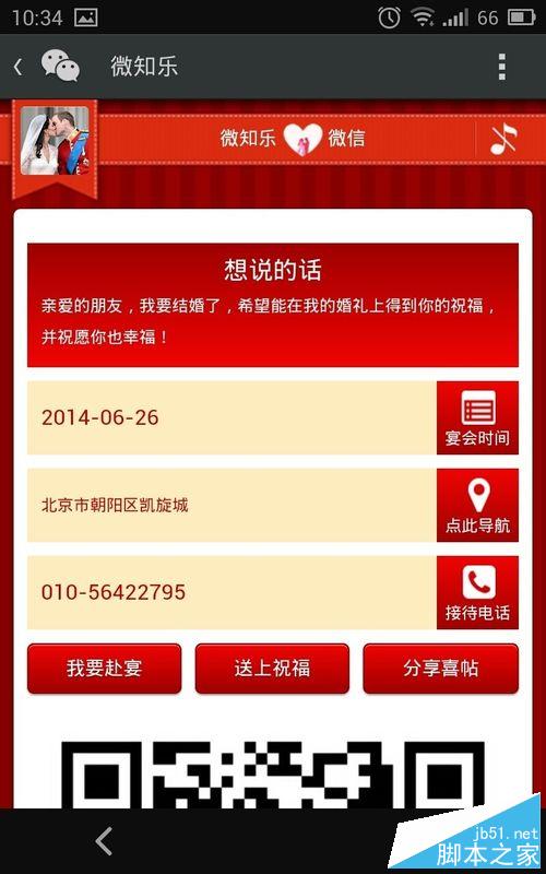 怎样制作微信喜帖_微信喜帖怎么制作