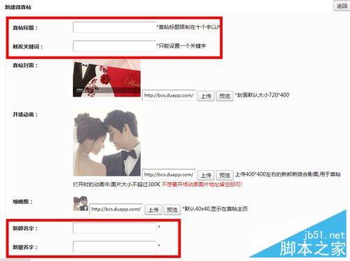 怎样制作微信喜帖_微信喜帖怎么制作