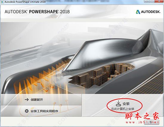 PowerShape怎么安装？Autodesk PowerShape 2018安装破解详细图文教程