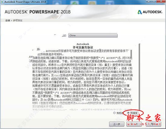PowerShape怎么安装？Autodesk PowerShape 2018安装破解详细图文教程