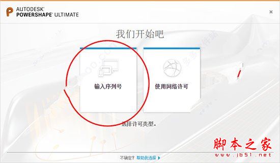 PowerShape怎么安装？Autodesk PowerShape 2018安装破解详细图文教程