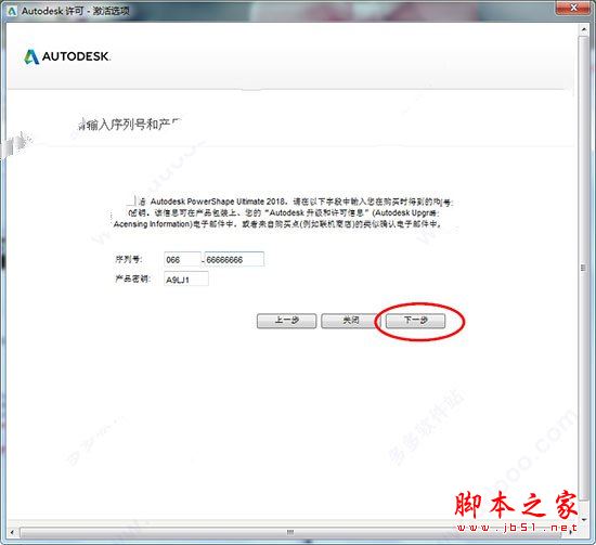 PowerShape怎么安装？Autodesk PowerShape 2018安装破解详细图文教程