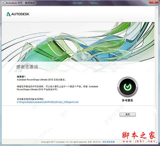 PowerShape怎么安装？Autodesk PowerShape 2018安装破解详细图文教程