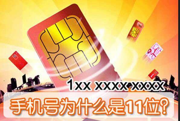 我勒个神:原来手机号是11位的原因是这样的!