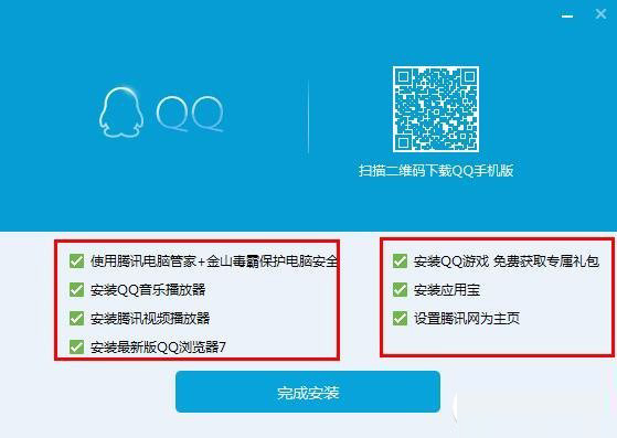 qq2016最新版官方下载安装教程 qq2016安装教程