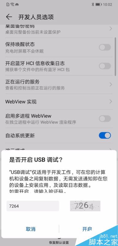 华为Mate 20怎么连接电脑?华为Mate 20开启USB调试连接电脑教程