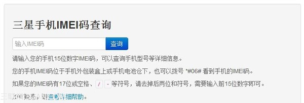 三星Note3如何IMEI码查询销售产地信息 三联