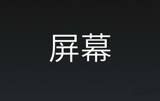 魅蓝Note发布会直播：屏幕秒杀红米Note