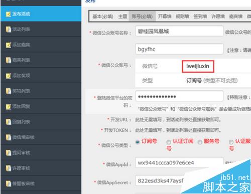 怎么制作微信墙