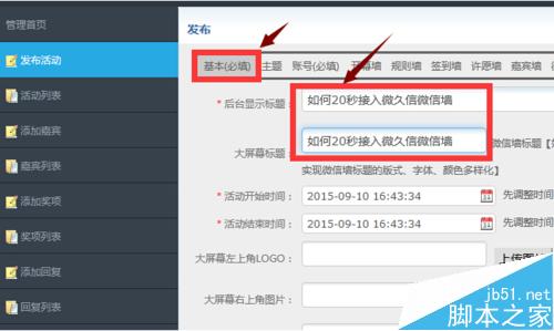 怎么制作微信墙