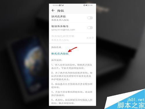 荣耀magic 2如何指纹解锁?荣耀magic 2屏幕指纹设置教程