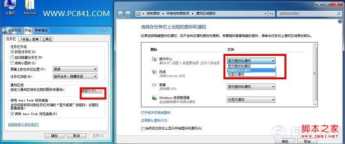 如何隐藏任务栏图标 三种隐藏任务栏图标方法