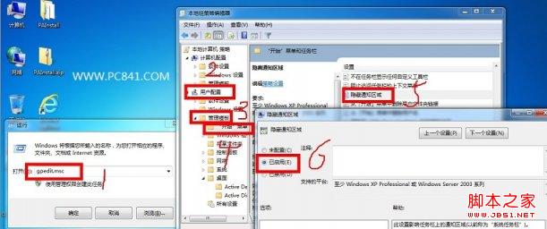 利用组策略隐藏任务栏图标