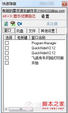利用软件应用隐藏任务栏图标