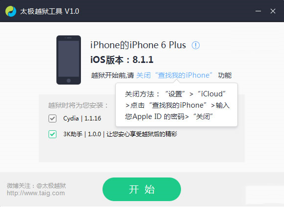 太极ios8.1.1完美越狱图文教程 ios8.1.1太极完美越狱步骤