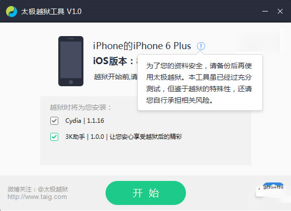 太极ios8.1.1完美越狱图文教程 ios8.1.1太极完美越狱步骤