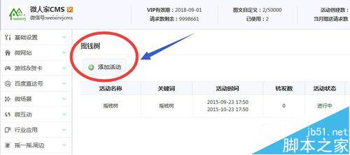 微信人家教程之微信摇钱树活动怎么做