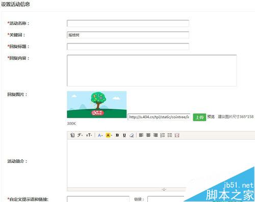 微信人家教程之微信摇钱树活动怎么做