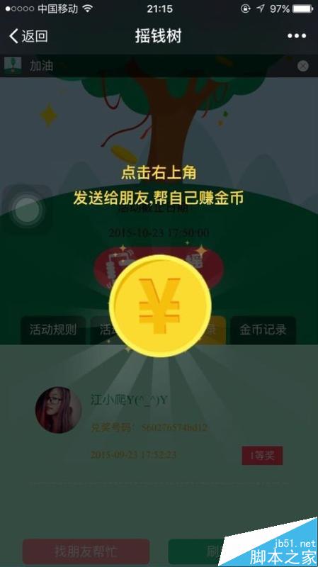 微信人家教程之微信摇钱树活动怎么做