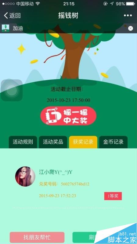 微信人家教程之微信摇钱树活动怎么做