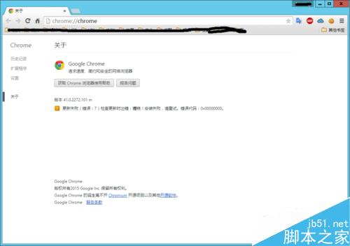 解决Chrome更新失败，错误代码：0x00000000