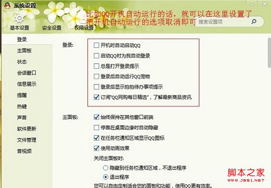 取消QQ开机自动运行