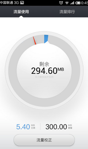 红米手机流量监控怎么设置