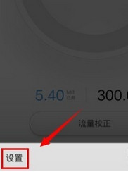 红米手机流量监控怎么设置