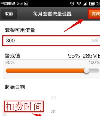 红米手机流量监控怎么设置