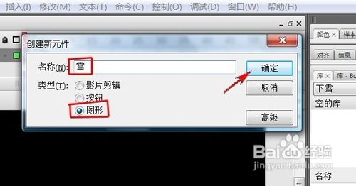 Flash怎样制作下雪的效果