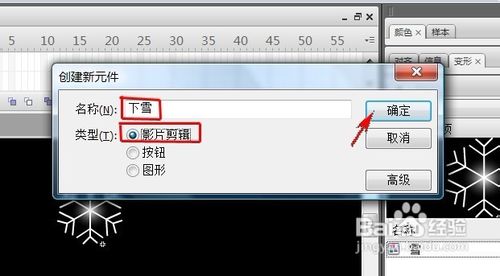 Flash怎样制作下雪的效果