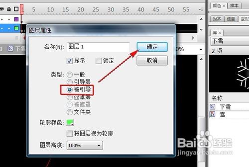 Flash怎样制作下雪的效果