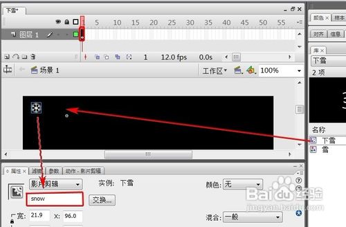 Flash怎样制作下雪的效果