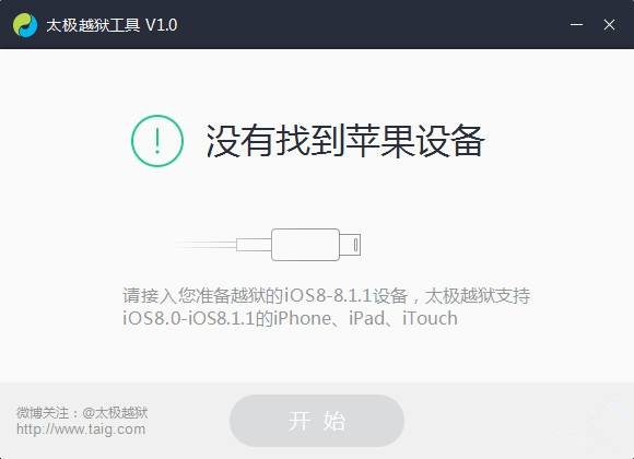 太简单了:iOS 8.1.1完美越狱图文教程
