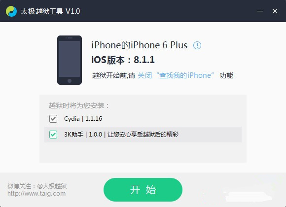 太简单了:iOS 8.1.1完美越狱图文教程