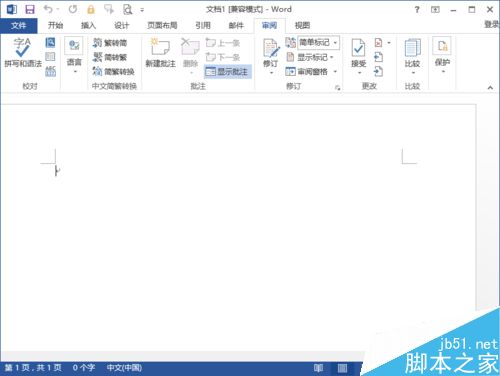 Word2013文档菜单详细介绍