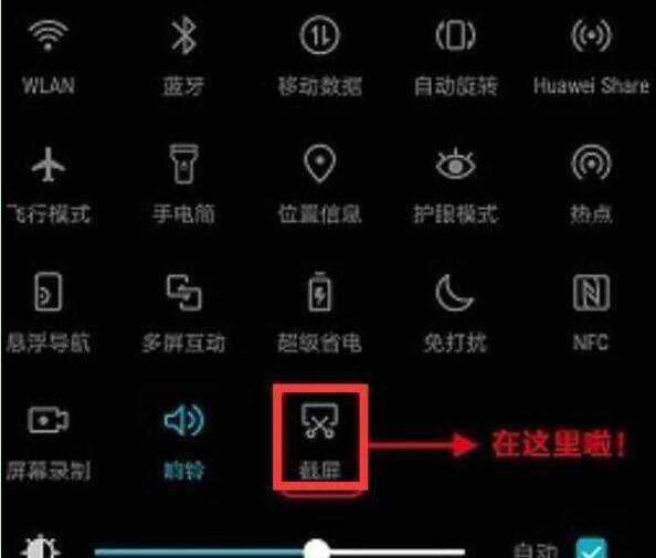 荣耀10青春版怎么截图?荣耀10青春版三种手机截屏方法