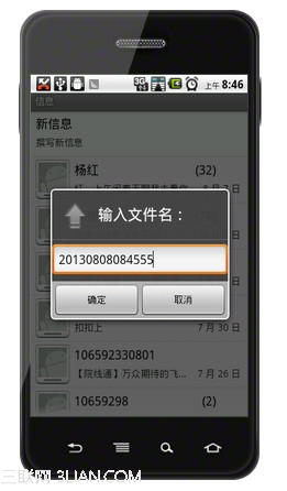 手机如何备份短信