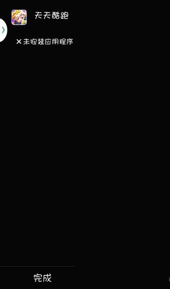 三星note3未安装应用程序怎么办？三星note3应用未安装解决方法1