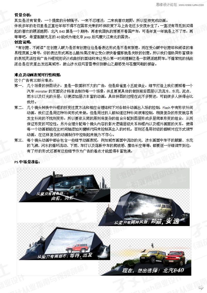 Flash制作画面流畅的汽车广告,PS教程,思缘教程网