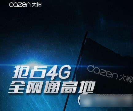 大神f2全网通版配置 大神f2全网通版配置1