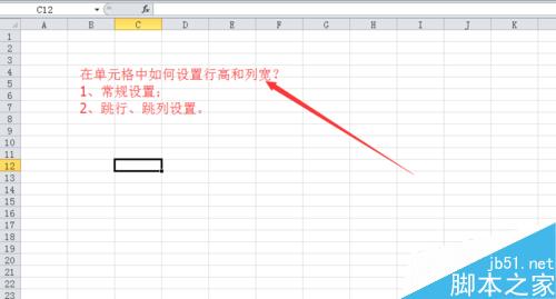 Excel电子表格怎样设置行高和列宽？