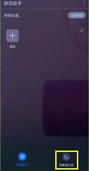 荣耀10青春版怎么游戏免打扰?荣耀10青春版游戏免打扰设置教程