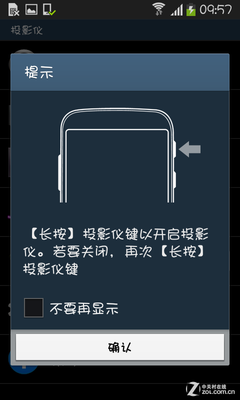 能投影的智能机 三星GALAXY Beam2新登场
