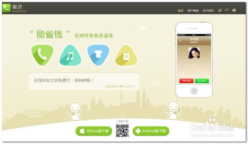 微话怎么使用（安装，注册）