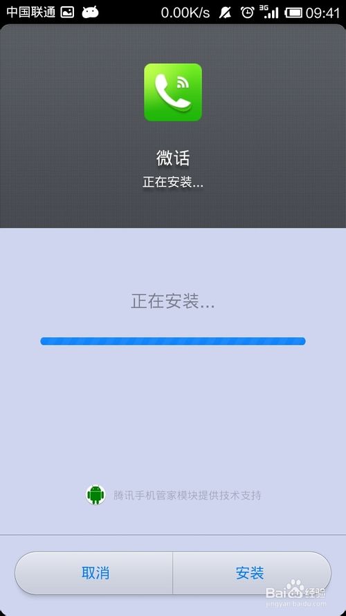 微话怎么使用（安装，注册）