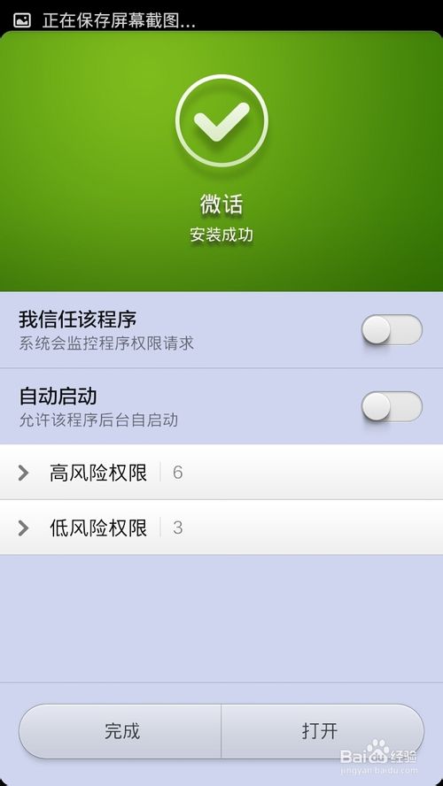 微话怎么使用（安装，注册）