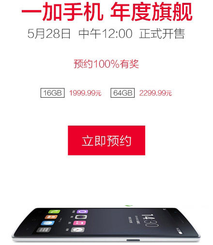 一加手机预约教程 一加手机预定抢购流程1