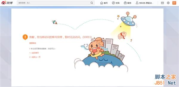 新浪微博突发故障：近乎全部瘫痪
