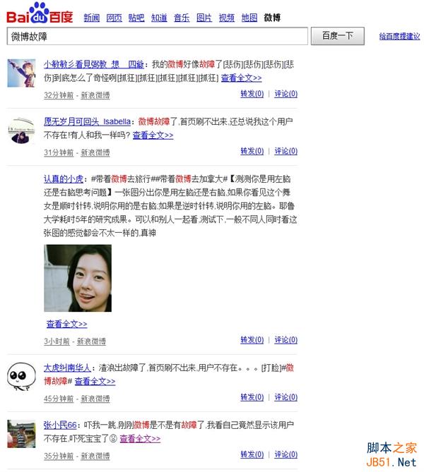 新浪微博突发故障：近乎全部瘫痪